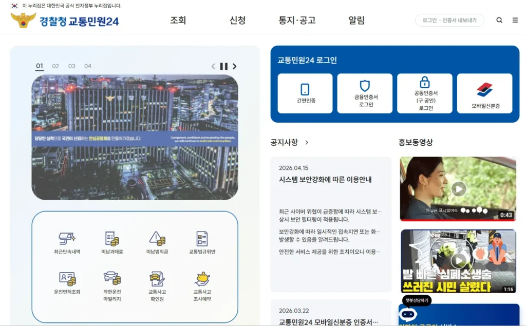 우회전 신호위반 단속카메라 기준 과태료 | 2026 최신 규정 3 이파인 조회